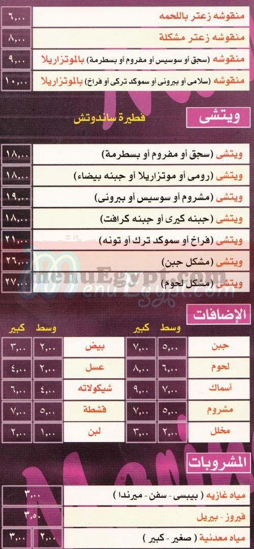  مطعم بيتزا باستا باستري  مصر